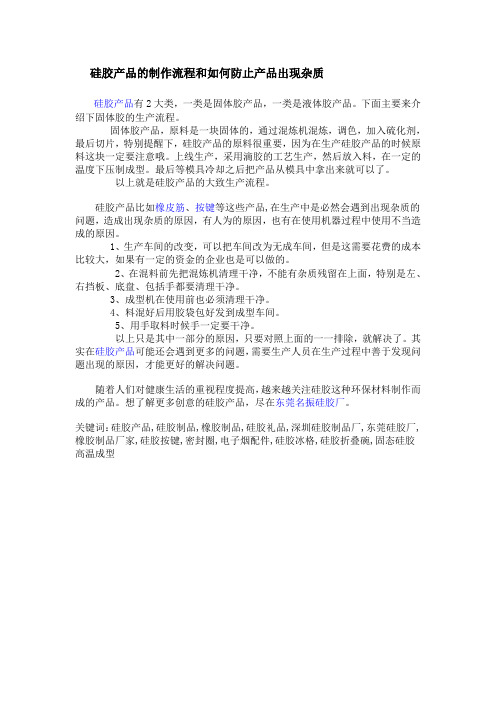 硅胶产品的制作流程和如何防止产品出现杂质