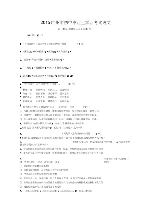 2015广州中考语文试题及答案
