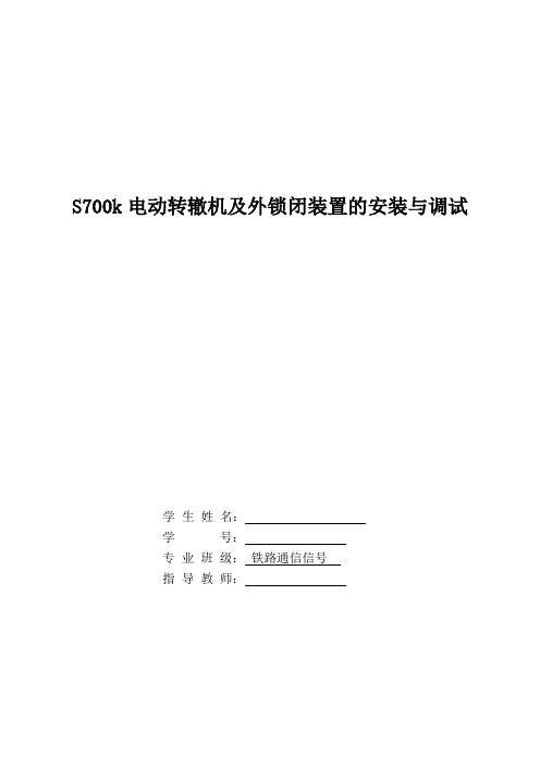 700K转辙机