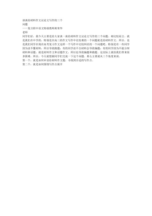 绝品谈谈给材料作文议论文写作的三个问题