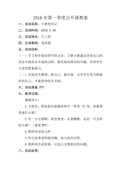 2016年第一季度公开课教案