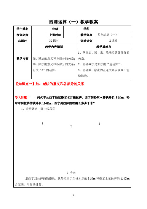 人教四年级数学下册：四则运算(一)教学教案