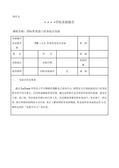 simtrade业务实验报告