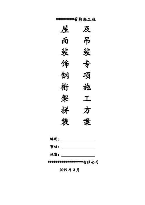 超高层屋面管桁架塔吊吊装专项施工方案