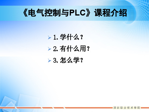 电气控制与PLC-电气控制电路