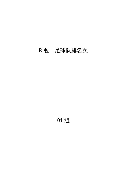 足球队排名次 第1组
