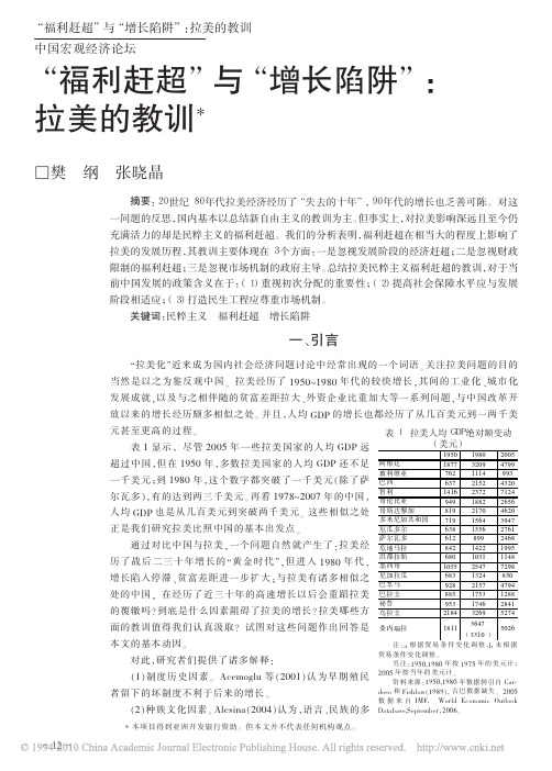 _论文三：福利赶超_与_增长陷阱_拉美的教训