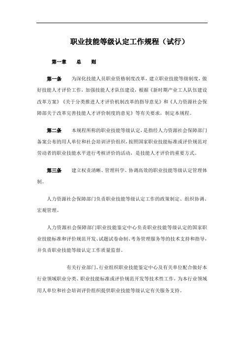 职业技能等级认定工作规程(试行)2020版