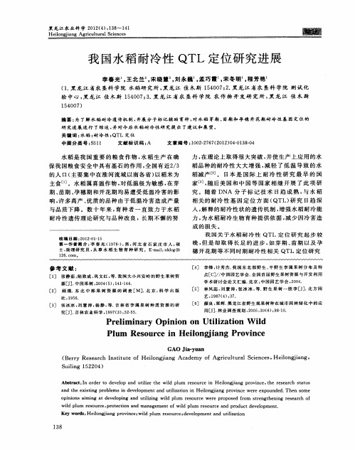 我国水稻耐冷性QTL定位研究进展