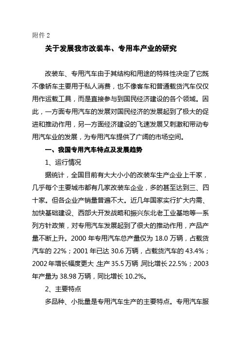 长春商用车集团