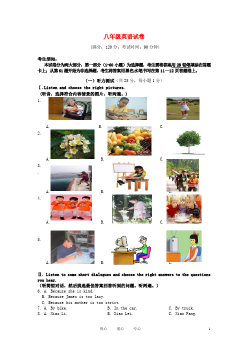 福建省厦门一中八年级英语第二学期期中考试卷 人教新目标版