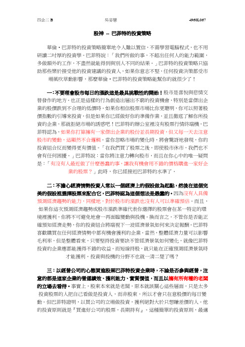 股神-- 巴菲特的投资策略