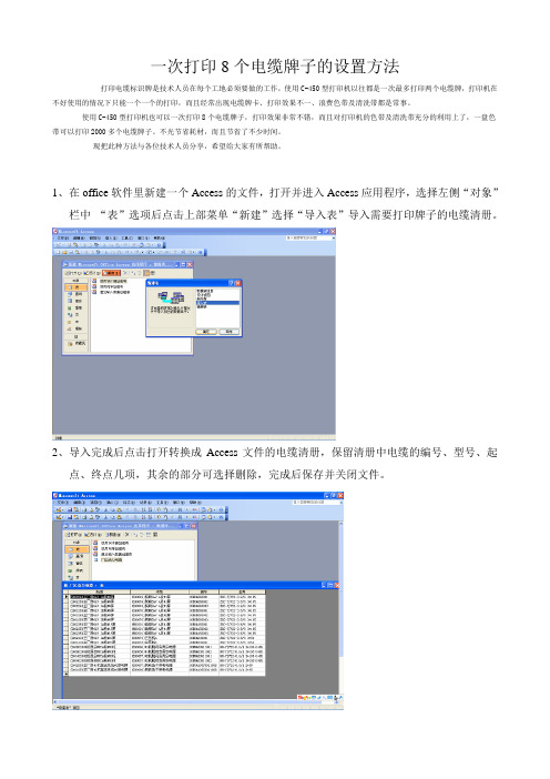 缆牌打印新型方法(一次八个)
