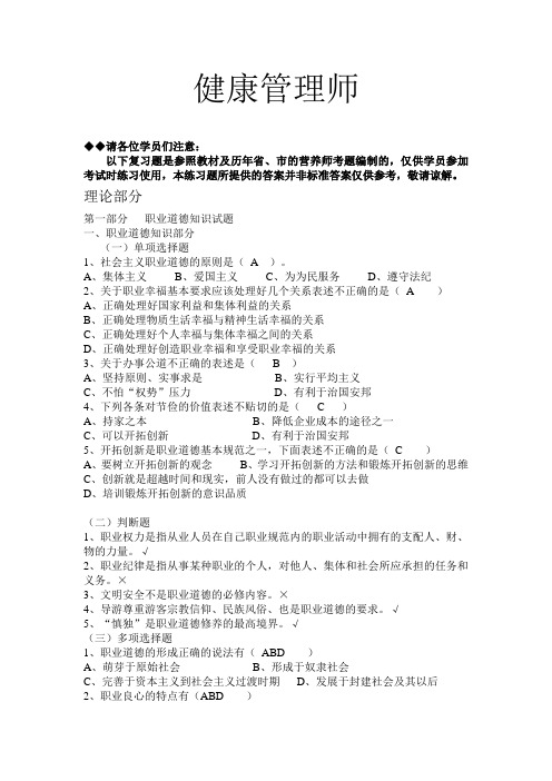 健康管理师复习资料