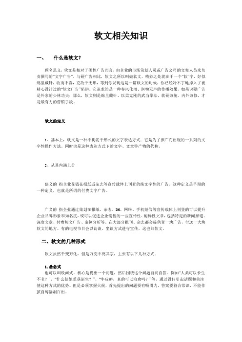 软文相关知识