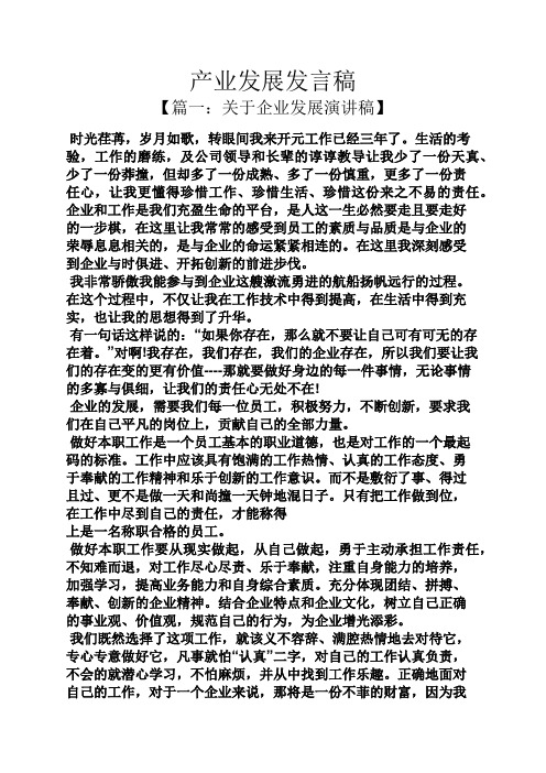 产业发展发言稿