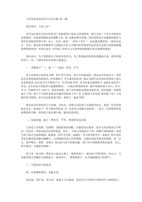 2020小学家长座谈会班主任发言稿(3篇).doc