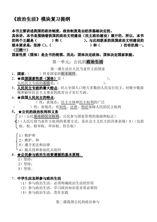 高中政治新课标《政治生活》期末复习之填空题人教版必修