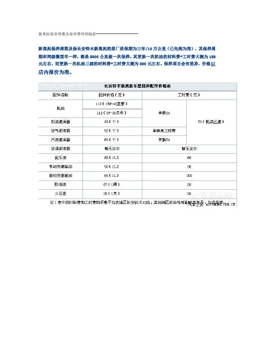 新奥拓保养项目及里程