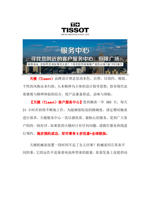 沈阳天梭手表走时误差
