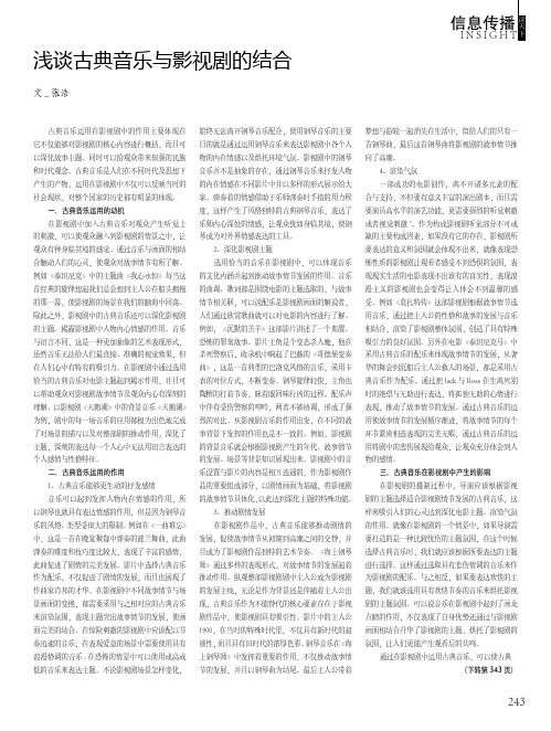 浅谈古典音乐与影视剧的结合