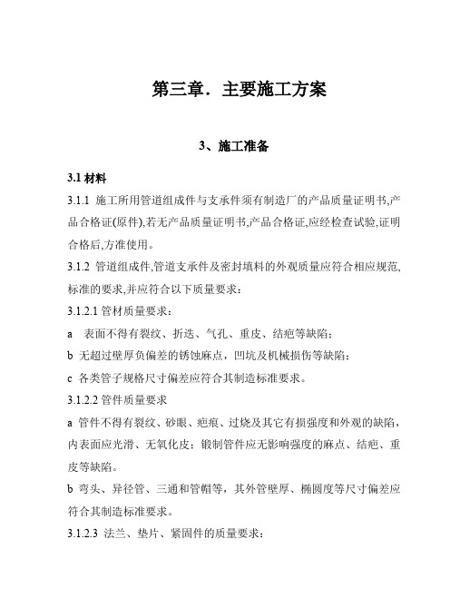 埋地压力管道预制安装施工工艺规程