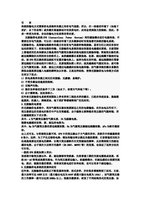 无接触供电系统