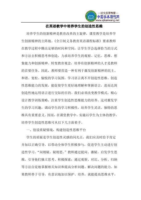 在英语教学中培养学生的创造性思维