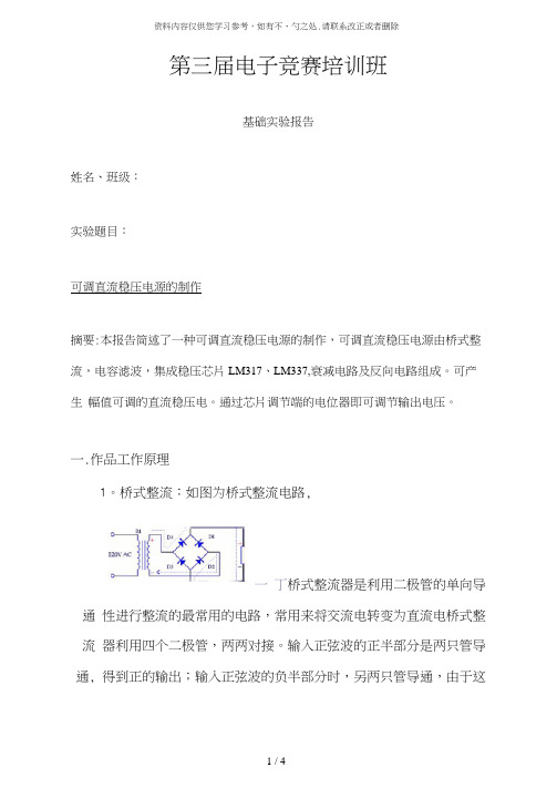 【精品】直流稳压电源的制作