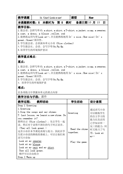 译林小学英语三年级下册unit5(5)教案