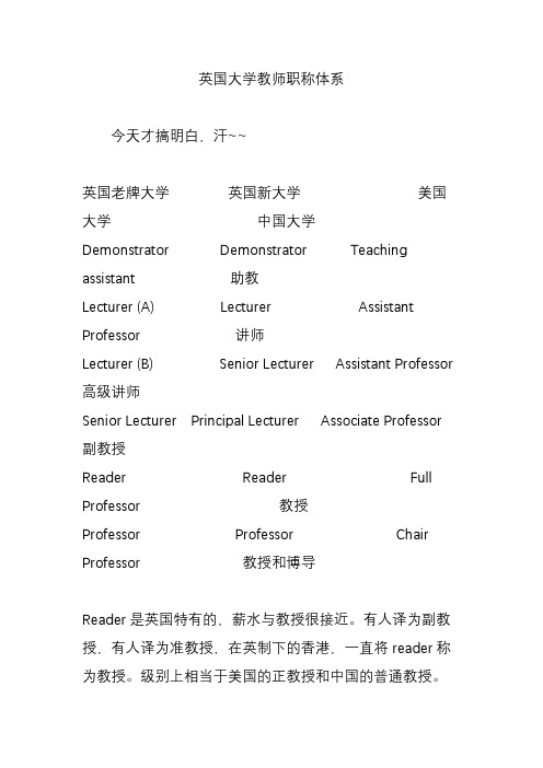 英国大学教师职称体系