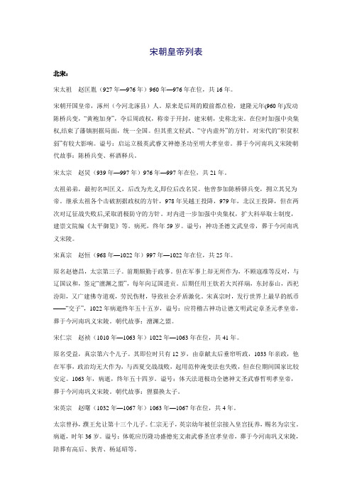 宋朝皇帝列表