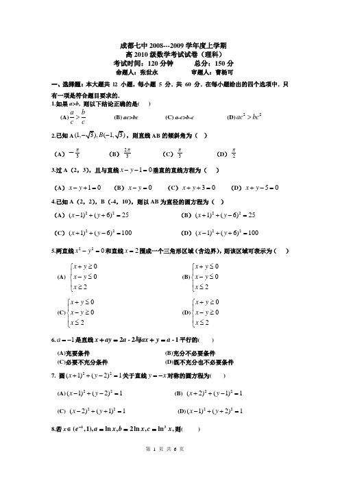 成都七中高2010级高三上期中考试数学试题