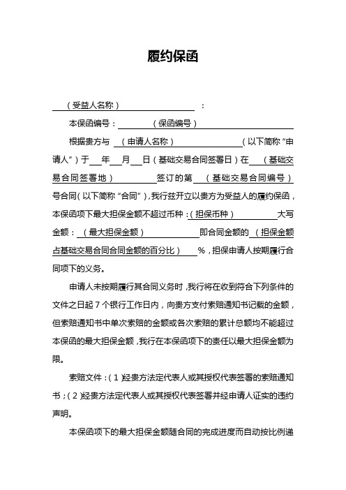 交行履约保函