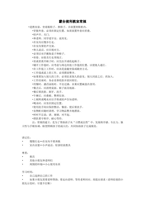 蒙台梭利教室常规