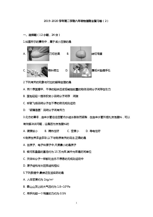 2019-2020学年第二学期八年级物理期末复习卷(含答案)