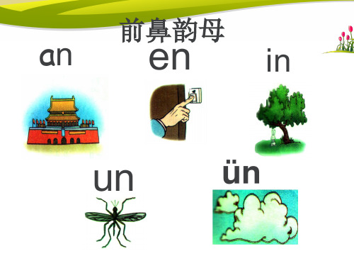 小学一年级拼音ang_eng_ing_ong