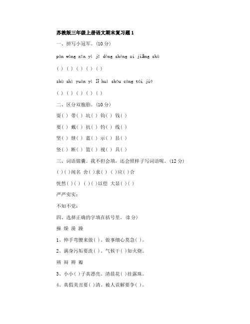 苏教版三年级上册语文期末复习题