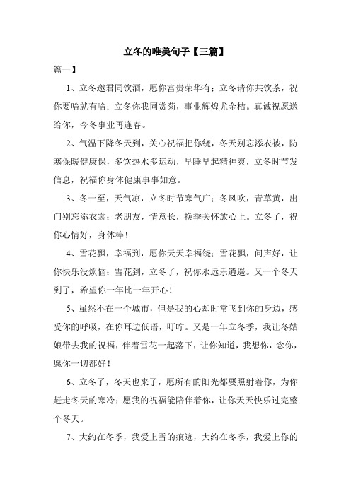 立冬的唯美句子【三篇】