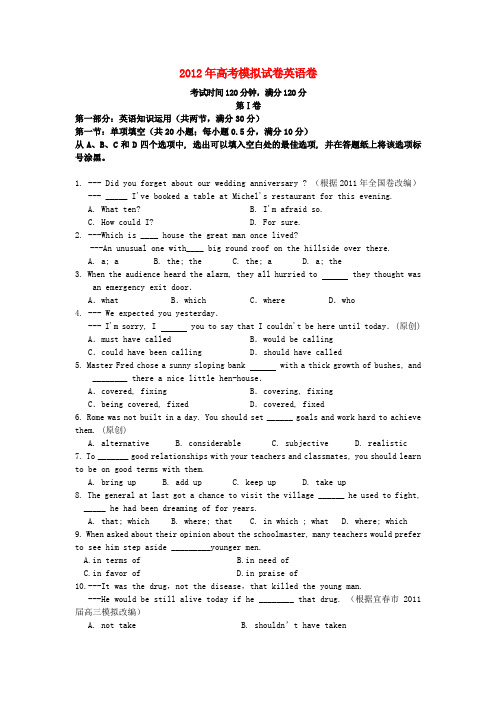 浙江省杭州市重点高中高考英语4月命题比赛参赛试题(14)