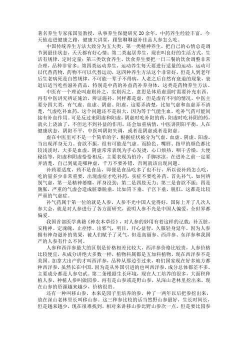 人参的种类及吃法