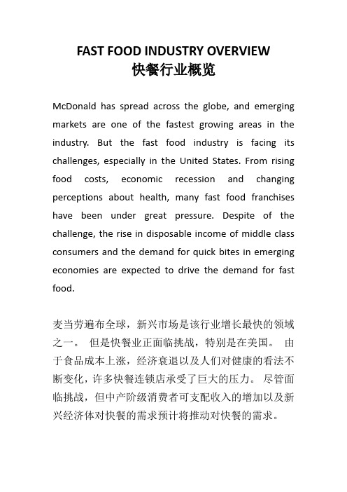 Fast Food Industry 快餐行业概览 英语论文