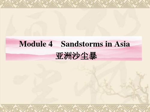 新课标同步导学高一英语课件4 牵手课堂(外研版全国卷Ⅰ必修3)