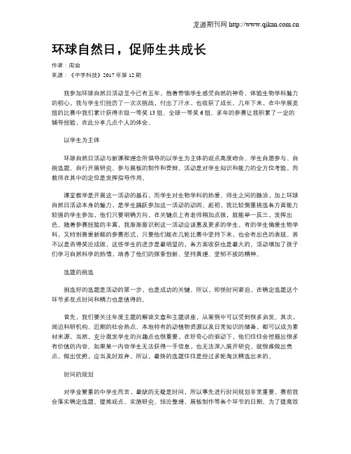 环球自然日,促师生共成长