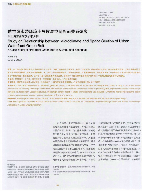 城市滨水带环境小气候与空间断面关系研究以上海苏州河滨水带为例