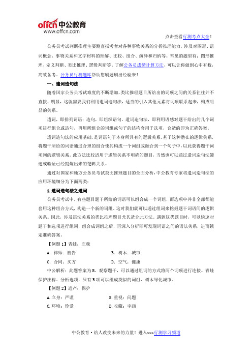 2016国家公务员考试行测技巧：类比推理快速得分法