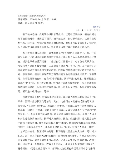 正确对待批评 提升为人处世的品味