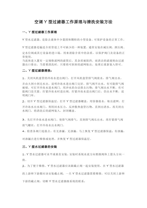 空调Y型过滤器工作原理与清洗安装方法