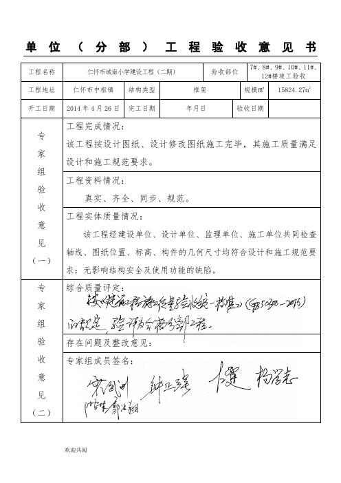 工程验收意见书