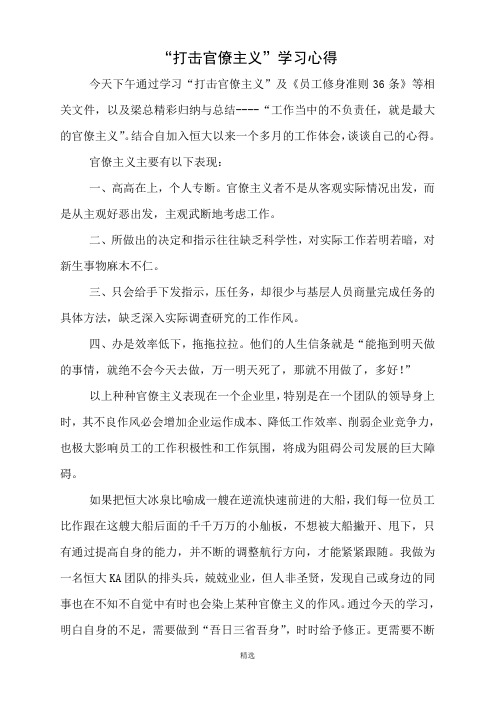 “打击官僚主义”学习心得